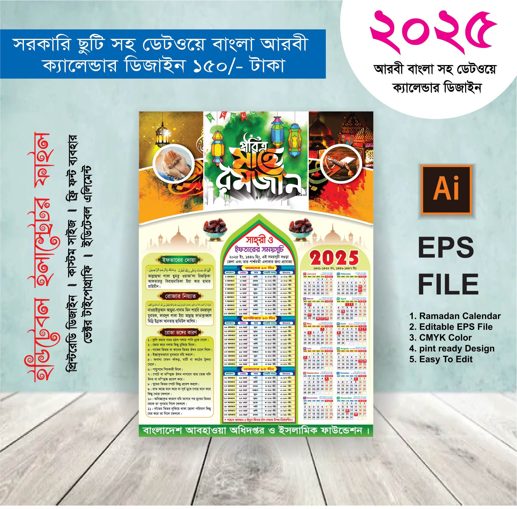 মাহে রমজান মাসের ক্যালেন্ডার ডিজাইন 2025