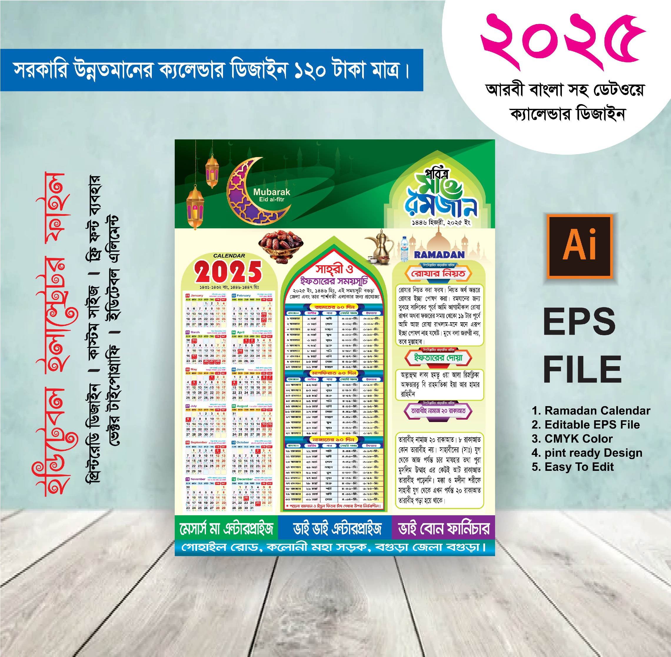 মাহে রমজান মাসের ক্যালেন্ডার ডিজাইন 1446-1447 হিজরী