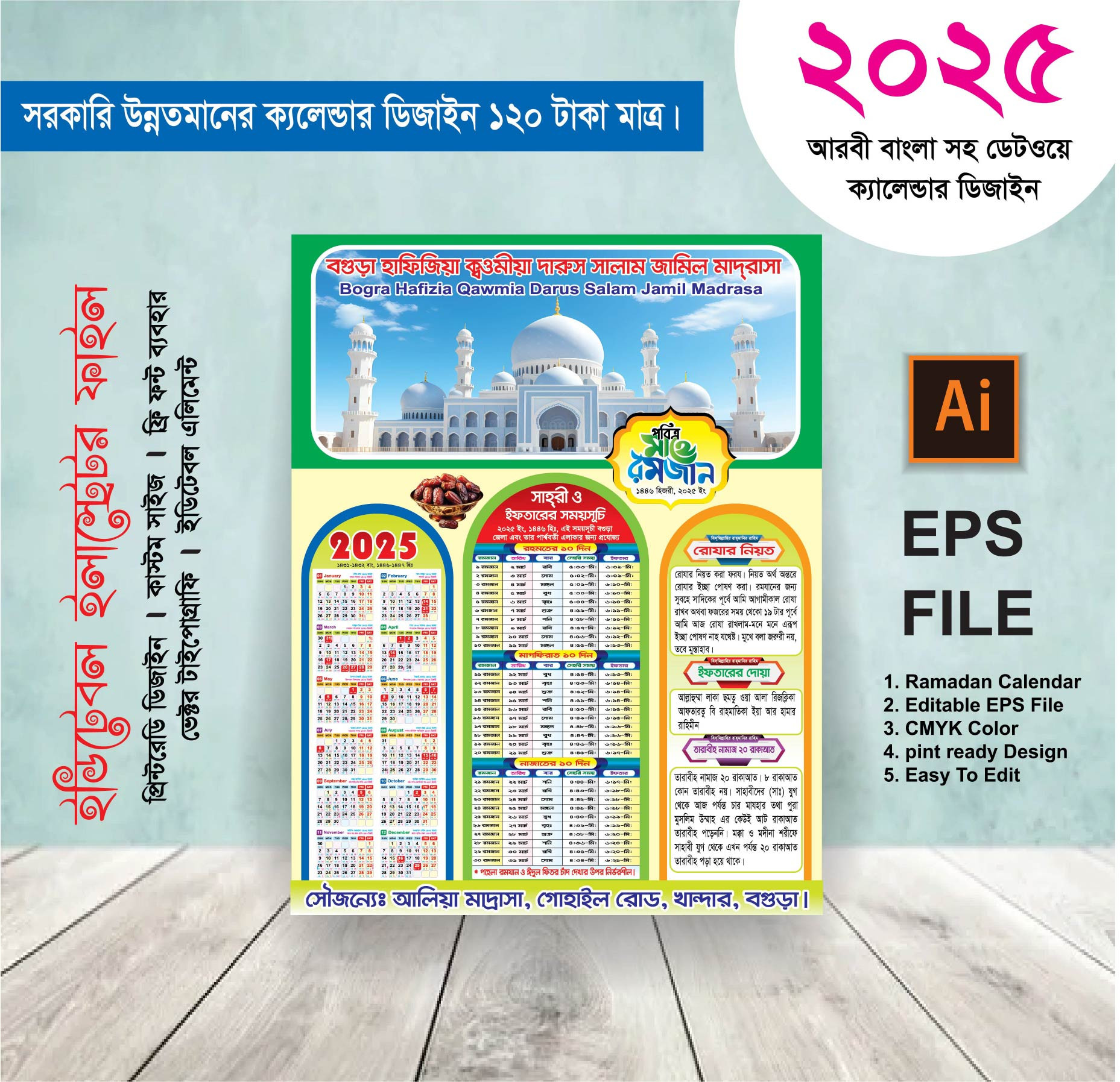 মসজিদের রমজানের ক্যালেন্ডার ডিজাইন 2025