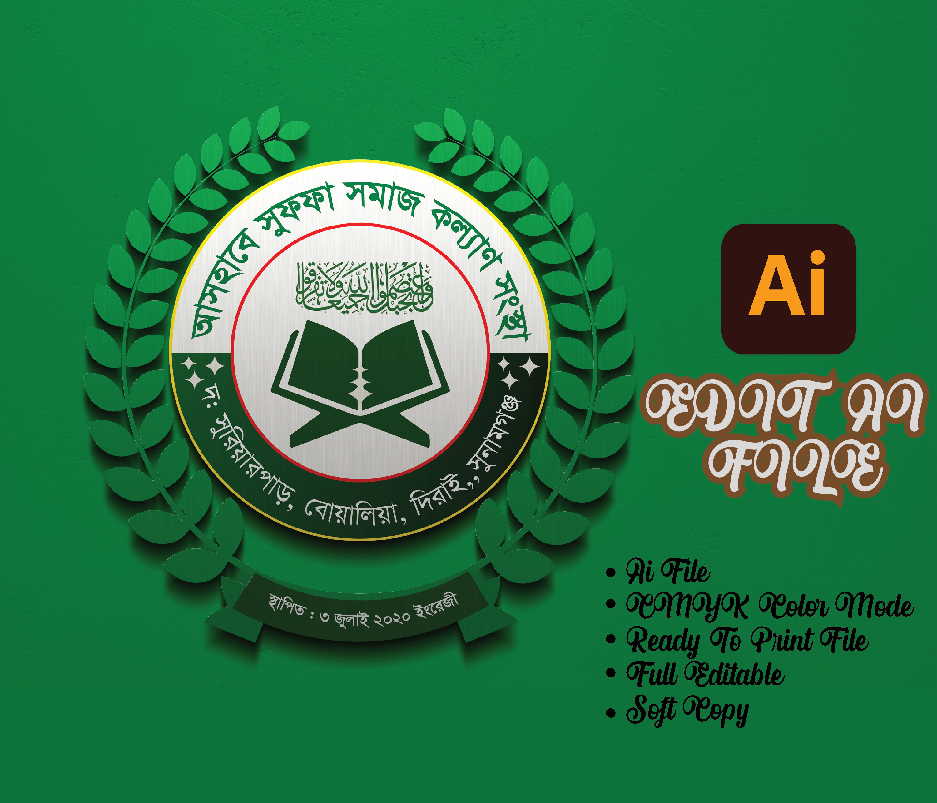 মাদ্রাসা / সংস্থার লোগো ডিজাইন ডিজাইন