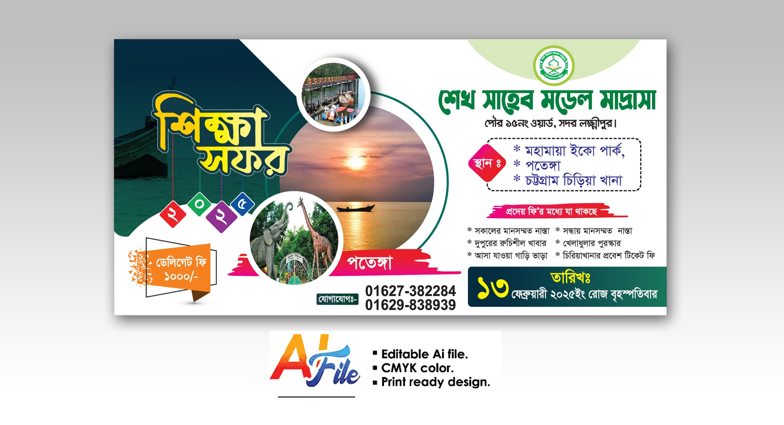 শিক্ষা সফর ব্যানার ডিজাইন