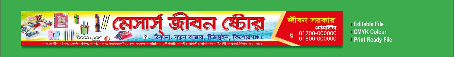 ষ্টেশনারী দোকানের সাটার স্টিকার ডিজাইন