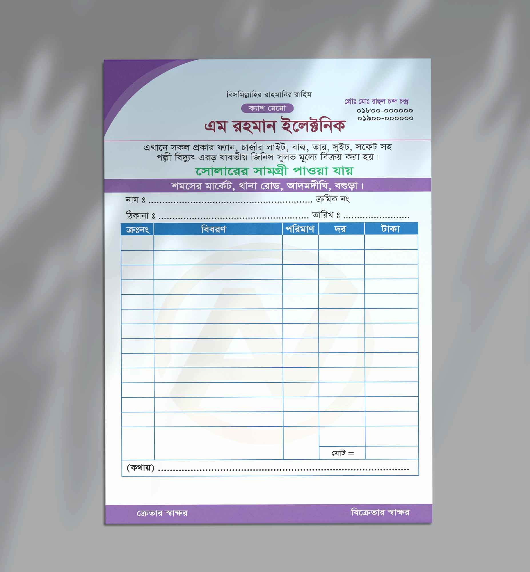 ইলেকট্রনিক দোকানের ক্যাশ মেমো ডিজাইন