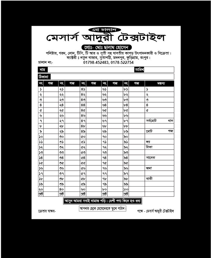টেক্সটাইল চালান বই ডিজাইন