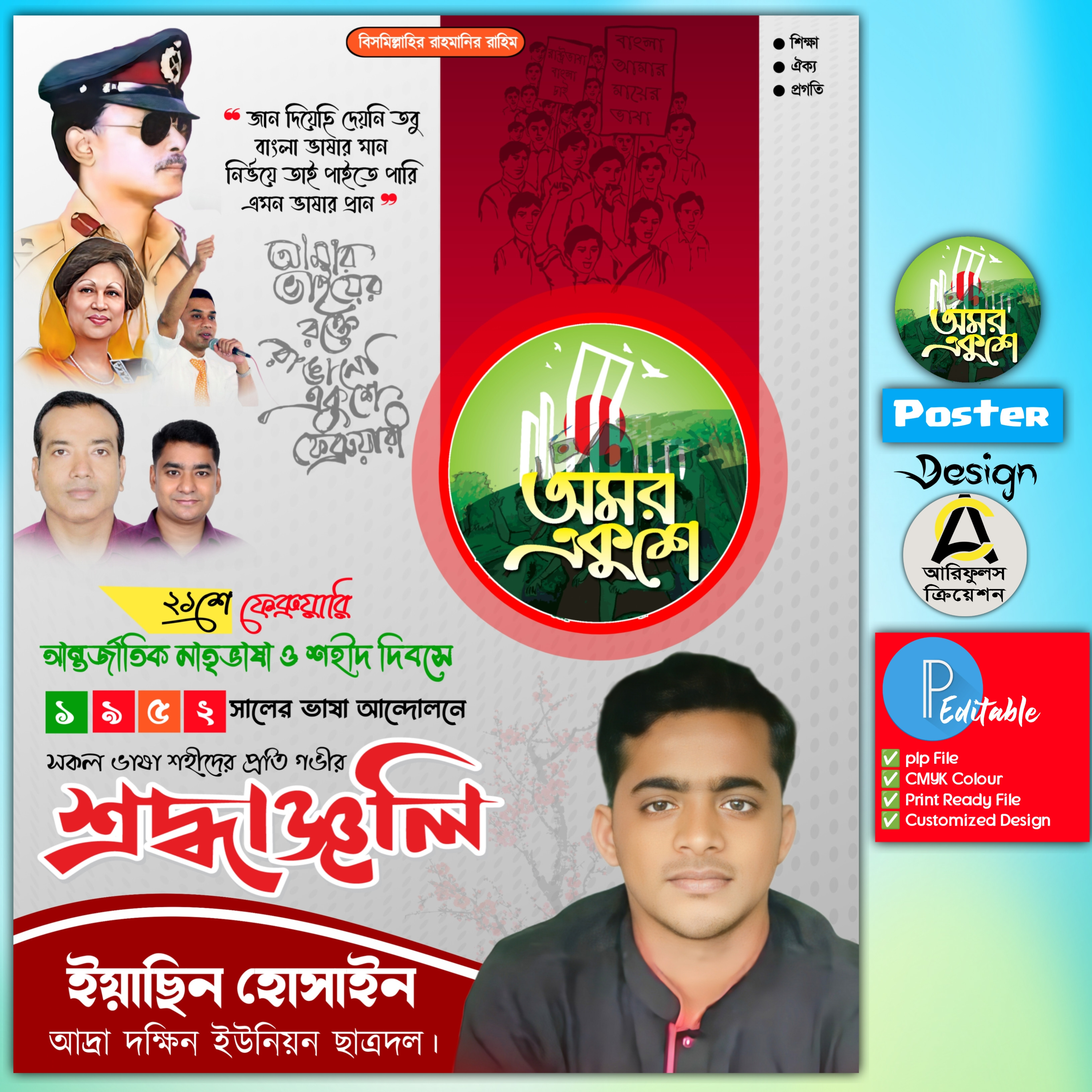 একুশে ফেব্রুয়ারি পোস্টার ডিজাইন পিএলপি