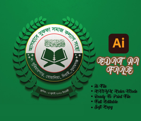 মাদ্রাসা / সংস্থার লোগো ডিজাইন ডিজাইন গ্রাফিক্স ডিজাইন ফাইল