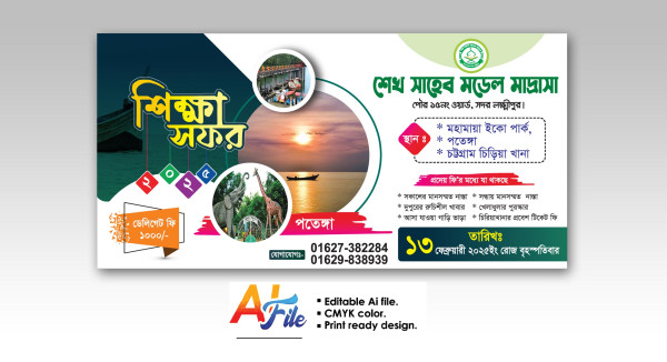 শিক্ষা সফর ব্যানার ডিজাইন গ্রাফিক্স ডিজাইন ফাইল