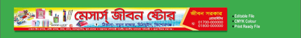 ষ্টেশনারী দোকানের সাটার স্টিকার ডিজাইন গ্রাফিক্স ডিজাইন ফাইল