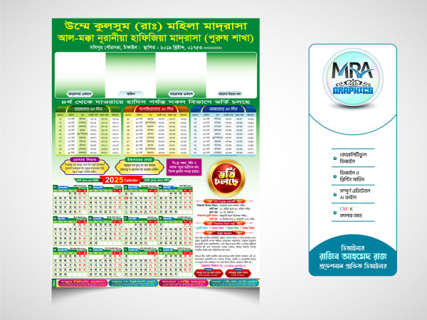 Madrasha Ramadan Calendar । রমজানের ক্যালেন্ডার 2025 গ্রাফিক্স ডিজাইন ফাইল