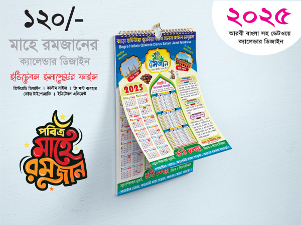 2025 সালের রমজানের ক্যালেন্ডার গ্রাফিক্স ডিজাইন ফাইল