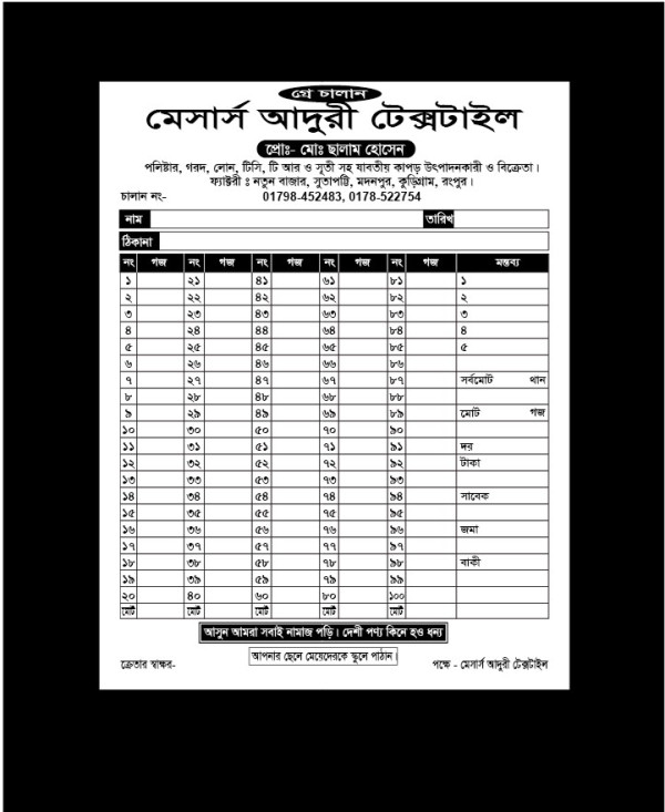 টেক্সটাইল চালান বই ডিজাইন গ্রাফিক্স ডিজাইন ফাইল