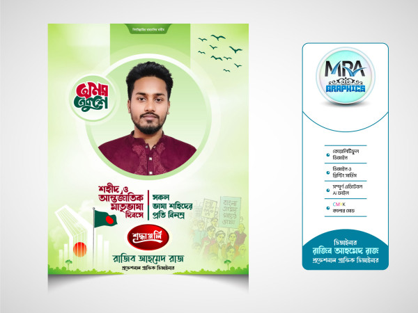21 February Festoon Design । ২১ ফেব্রুয়ারি ফেস্টুন ডিজাইন গ্রাফিক্স ডিজাইন ফাইল