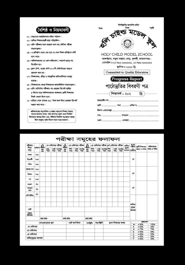 স্কুলের রেজাল্ট কার্ড ডিজাইন Result card গ্রাফিক্স ডিজাইন ফাইল