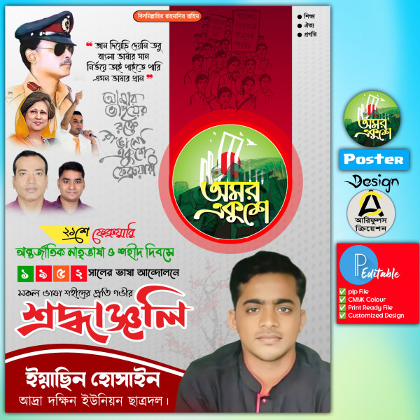 একুশে ফেব্রুয়ারি পোস্টার ডিজাইন পিএলপি গ্রাফিক্স ডিজাইন ফাইল