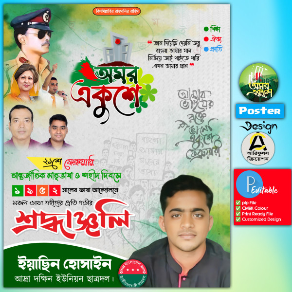 একুশে ফেব্রুয়ারি পোষ্টার ডিজাইন গ্রাফিক্স ডিজাইন ফাইল