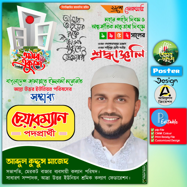 একুশে ফেব্রুয়ারি পোষ্টার ডিজাইন গ্রাফিক্স ডিজাইন ফাইল