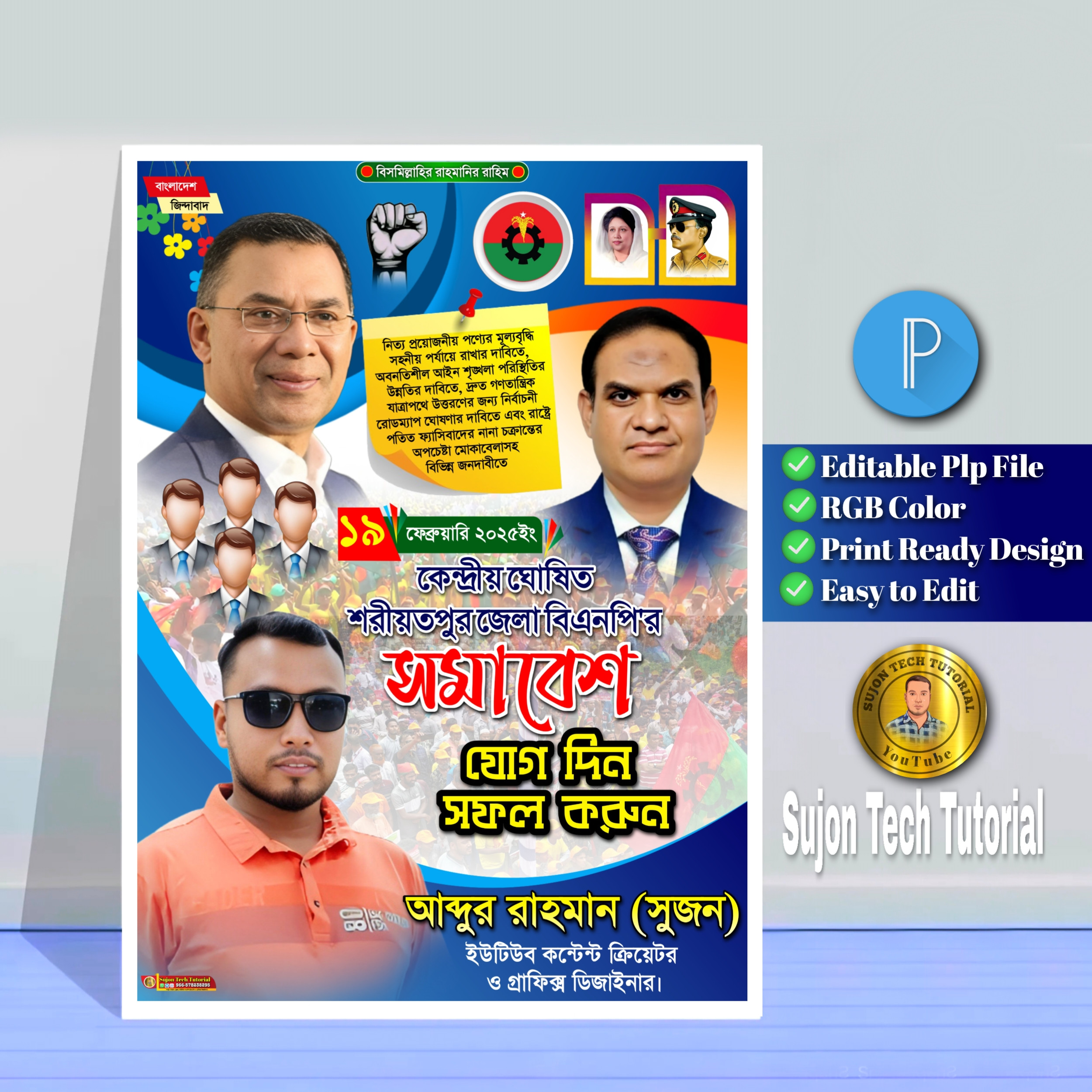 কেন্দ্রীয় ঘোষিত জেলা বিএনপি সমাবেশ এর পোস্টার ডিজাইন.plp