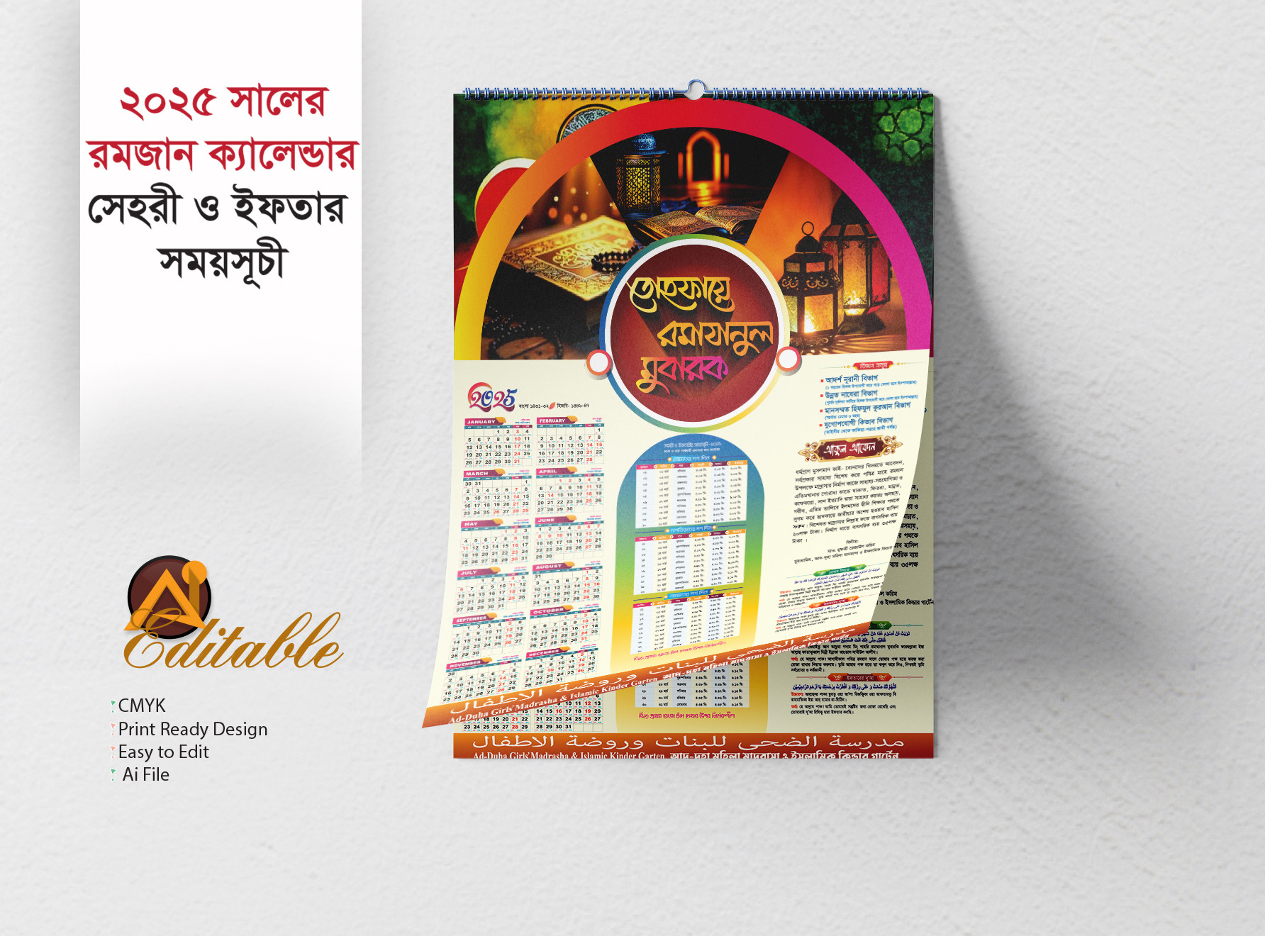 Ramadan Calendar 2025 রমজান ক্যালেন্ডার-২০২৫