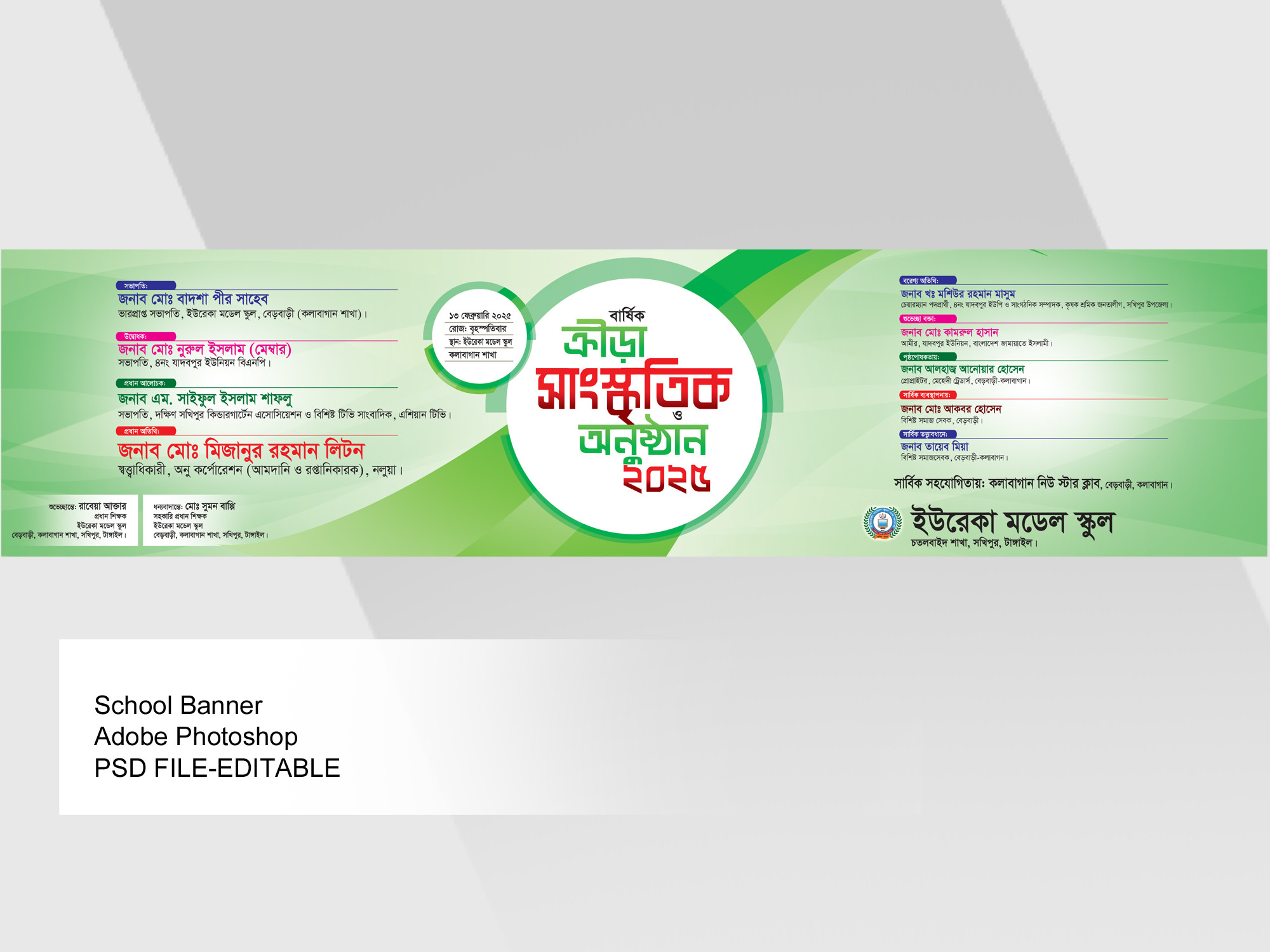 স্কুলের ক্রীড়া সাংস্কৃতিক অনুষ্ঠান ব্যানার ব্যানার ডিজাইন