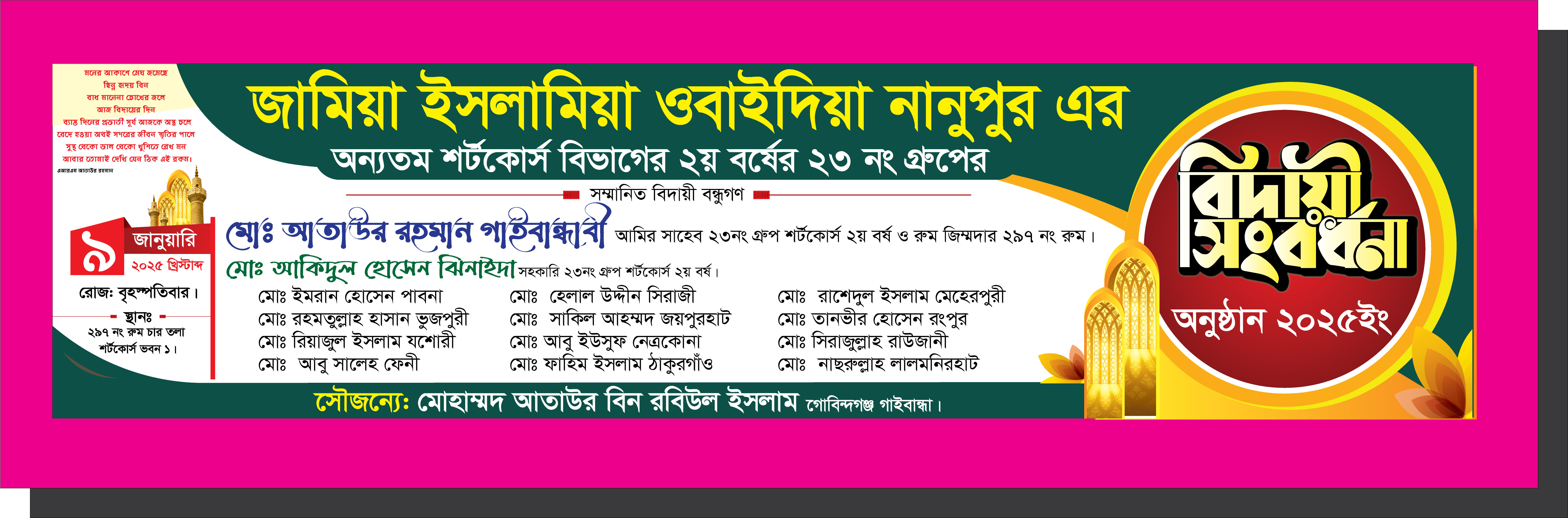 বিদায়ী সংবর্ধনা ব্যানার