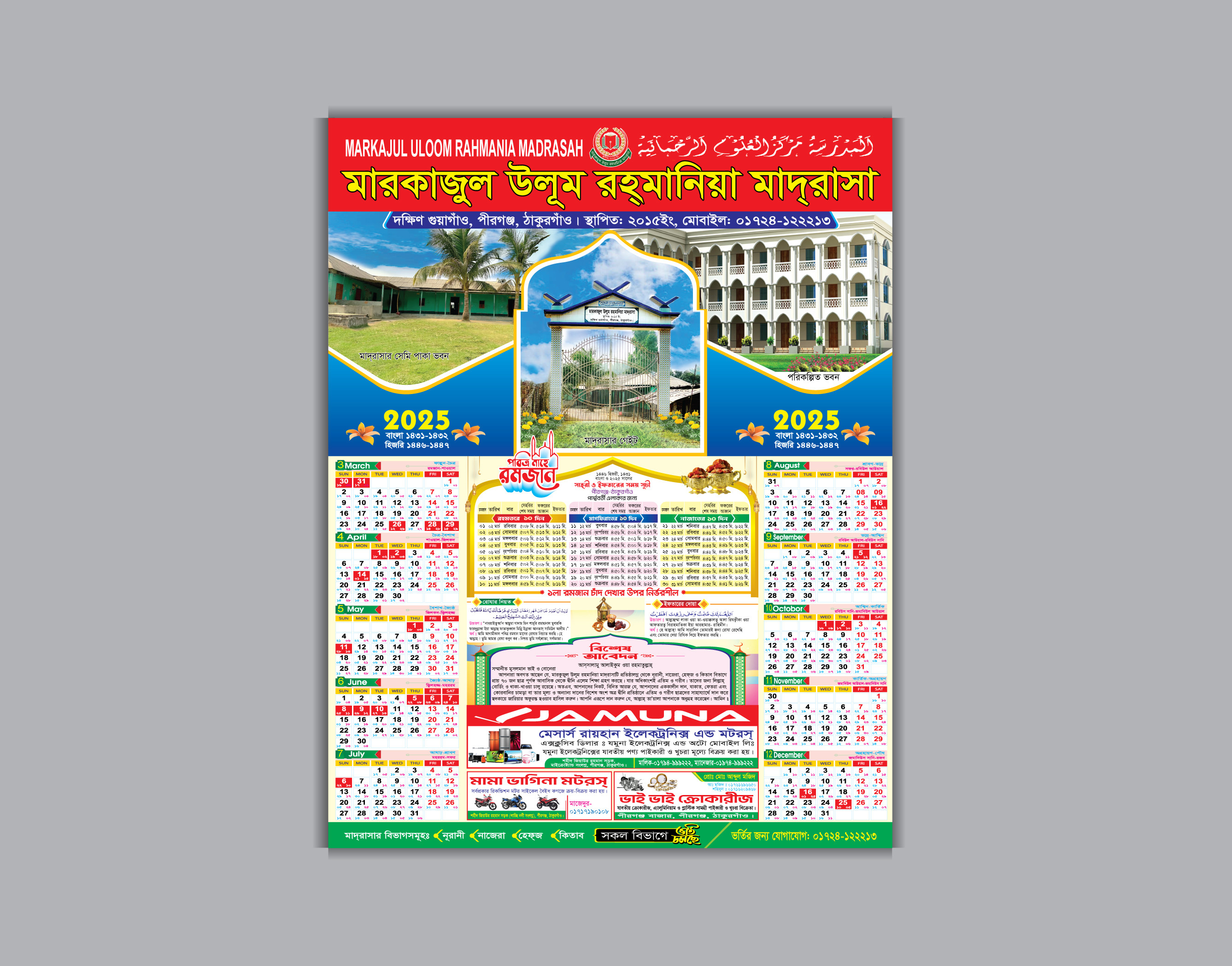 রমজান ক্যালেন্ডার 2025। রমজান সময় সূচি 2025