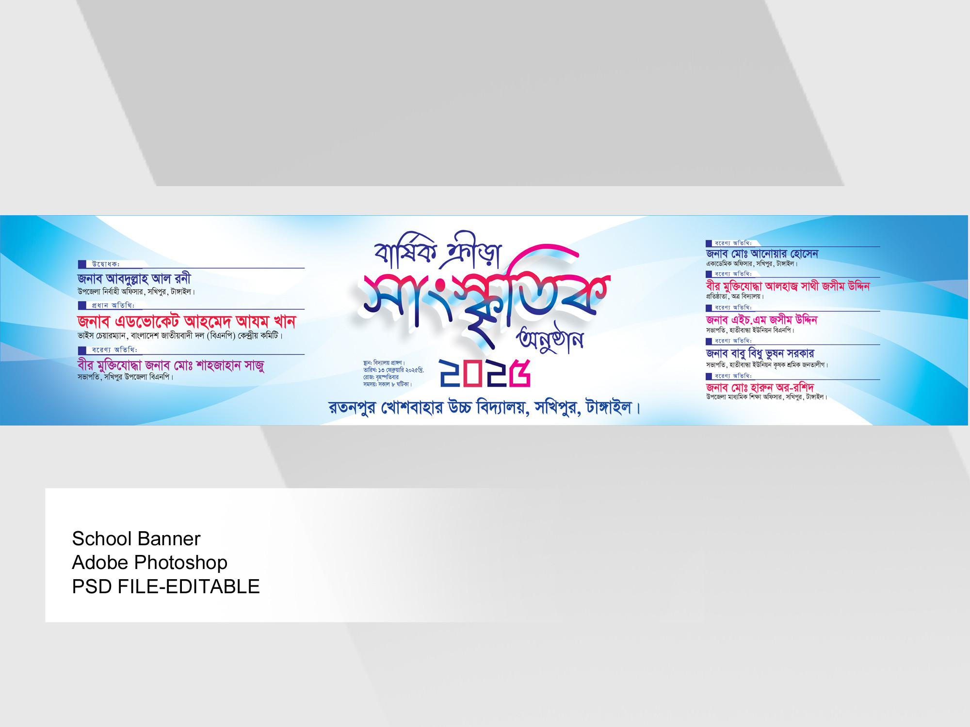 বার্ষিক ক্রীড়া ও সাংস্কৃতিক অনুষ্ঠান ব্যানার