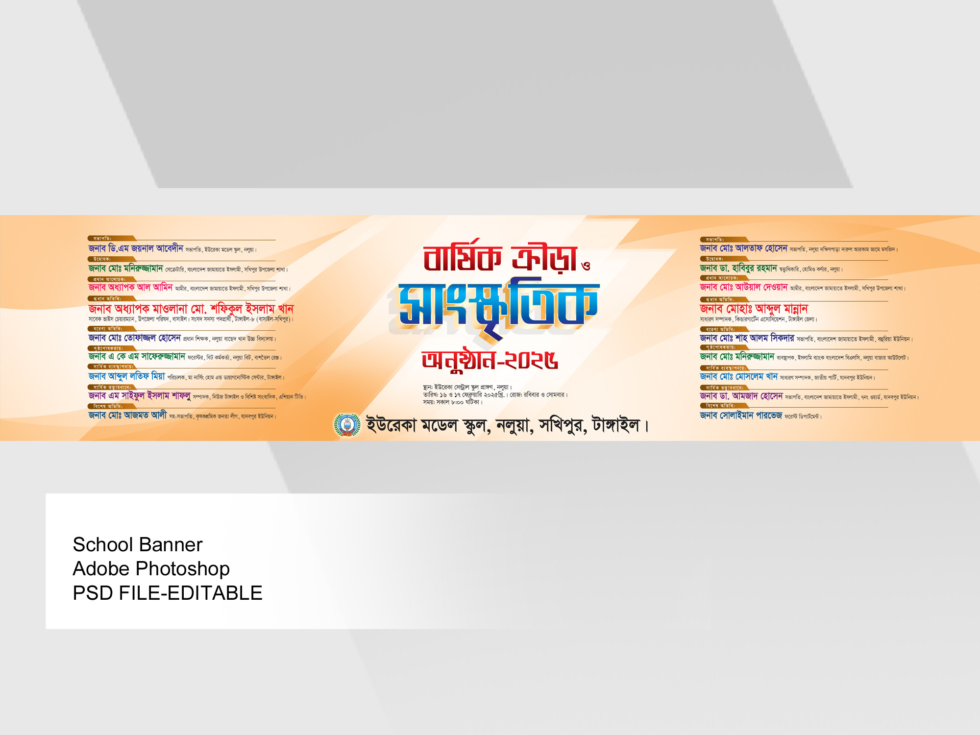 বার্ষিক ক্রীড়া ও সাংস্কৃতিক অনুষ্ঠান ব্যানার ডিজাইন