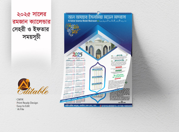 Ramadan Calendar 2025/রমজানের তোহফা গ্রাফিক্স ডিজাইন ফাইল