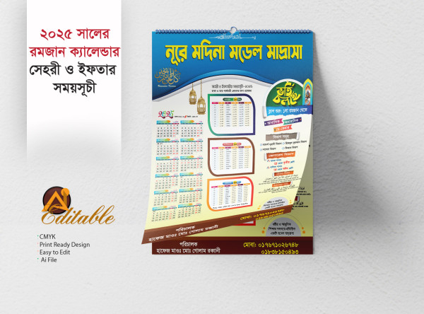 সাহরী ও ইফতারের সময়সূচী, সেহরি ও ইফতারের সময়সূচি ২০২৫ গ্রাফিক্স ডিজাইন ফাইল
