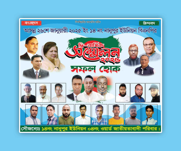 বিএনপি‘র সম্মেলন সফল হোক ব্যানার গ্রাফিক্স ডিজাইন ফাইল