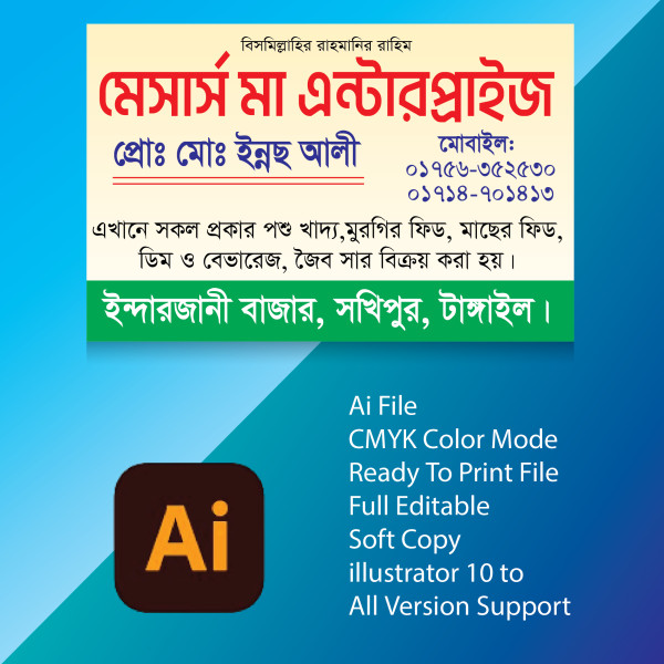 ফিড, ডিম, জৈব সার বিক্রয় ভিজিটিং কার্ড ডিজাইন গ্রাফিক্স ডিজাইন ফাইল