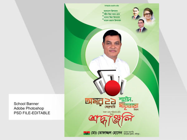 21 February Feston, 21 ফেব্রুয়ারি ফেস্টুন গ্রাফিক্স ডিজাইন ফাইল