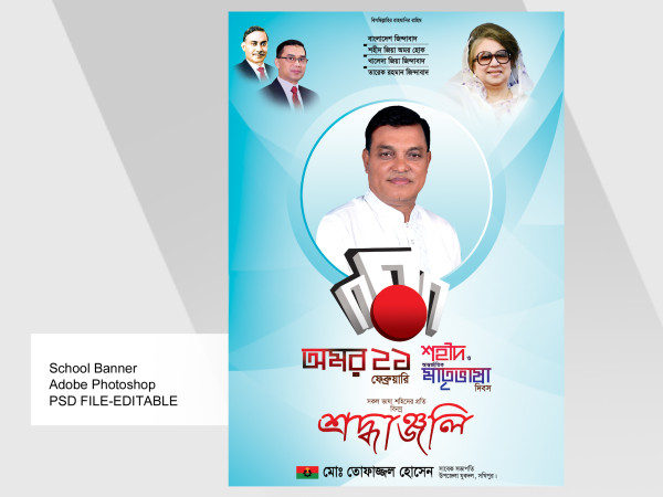 21 February Poster Design গ্রাফিক্স ডিজাইন ফাইল