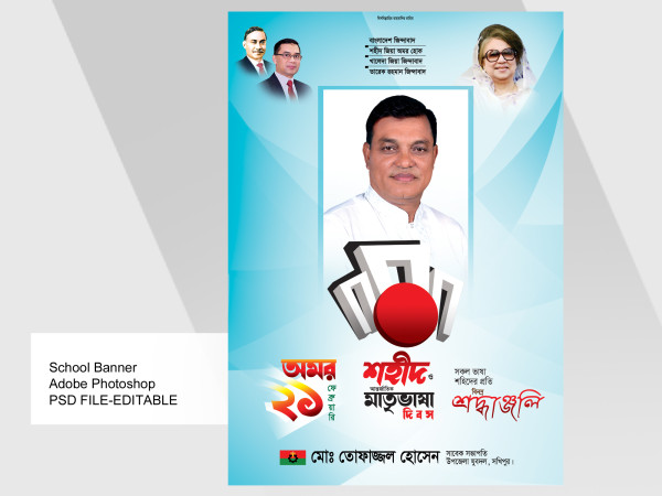 21 February Poster Design ২১শে ফেব্রুয়ারি পোস্টার ডিজাইন গ্রাফিক্স ডিজাইন ফাইল