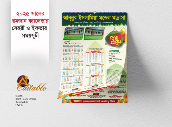 Ramadan Calendar Design 2025 গ্রাফিক্স ডিজাইন ফাইল