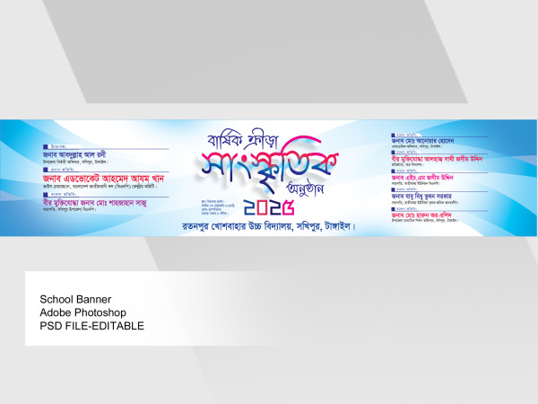 বার্ষিক ক্রীড়া ও সাংস্কৃতিক অনুষ্ঠান ব্যানার গ্রাফিক্স ডিজাইন ফাইল