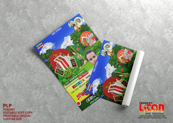 ২১শে ফেব্রুয়ারী পিএলপি পোষ্টার ডিজাইন গ্রাফিক্স ডিজাইন ফাইল