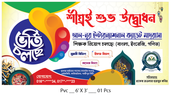 মাদ্রাসার শুভ উদ্বোধন ব্যানার গ্রাফিক্স ডিজাইন ফাইল