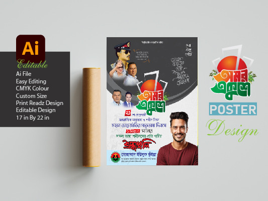 ২১ শে ফেব্রুয়ারী পোষ্টার ডিজাইন ২০২৫