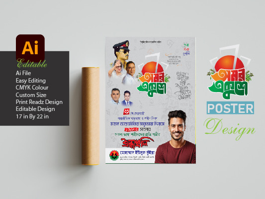 ২১ শে ফেব্রুয়ারী পোষ্টার ডিজাইন ২০২৫