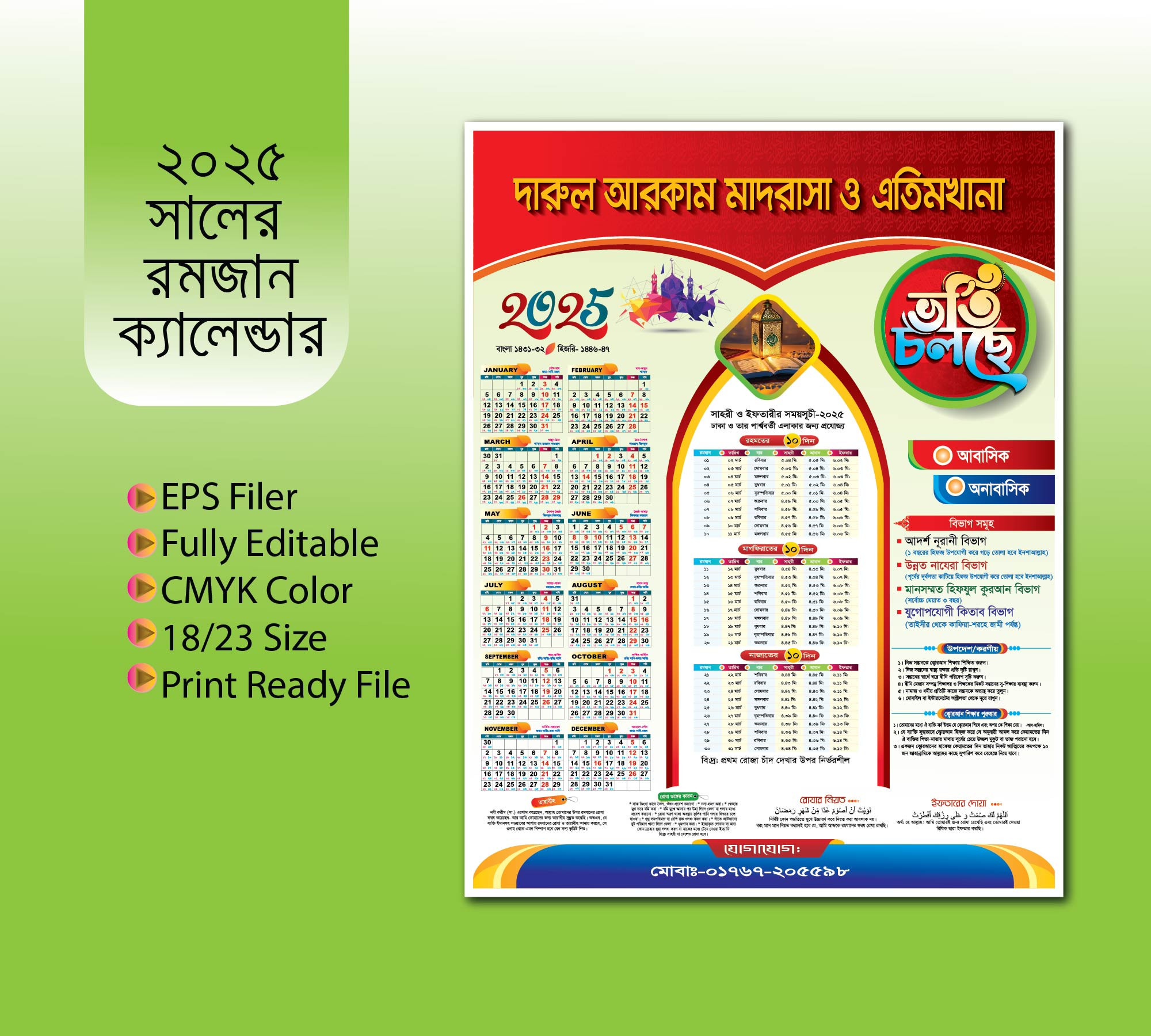 ২০২৫ সালের রমজান ক্যালেন্ডার ডিজাইন/Ramadan Calendar 2025