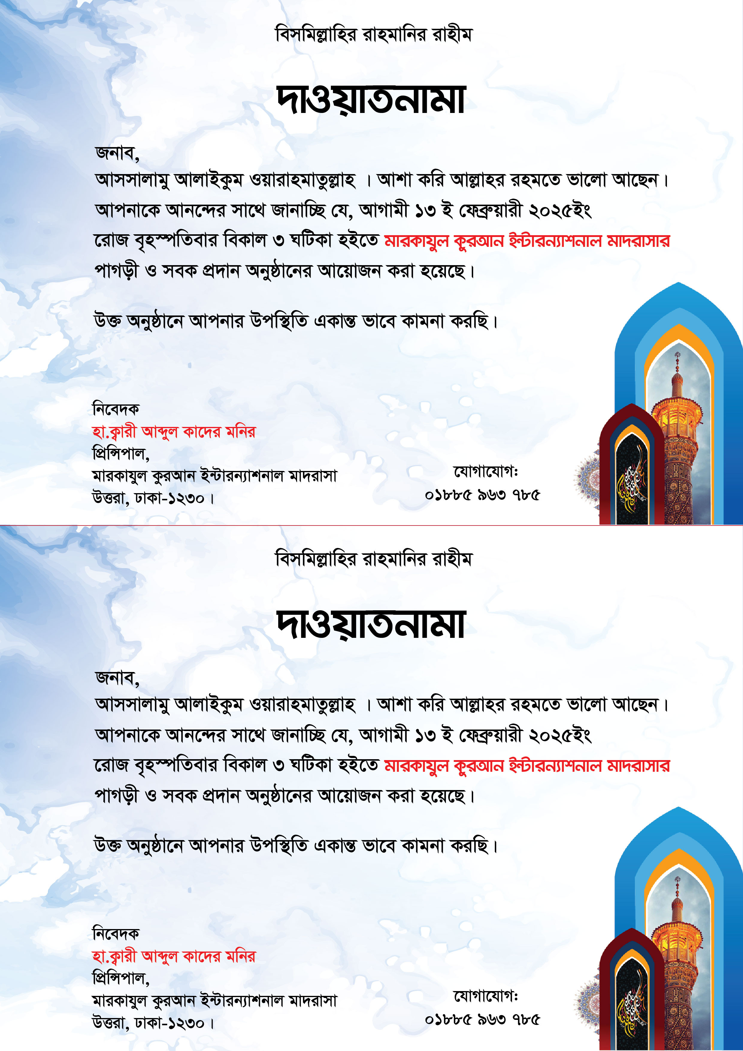 পাগড়ী ও সবক প্রদান অনুষ্ঠানের দাওয়াত কার্ড ডিজাইন