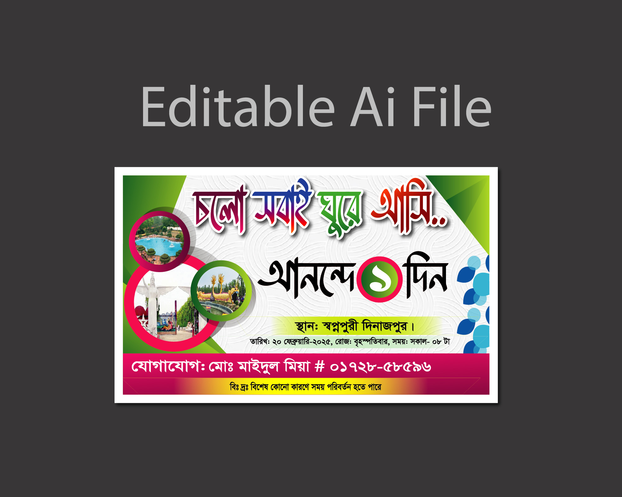 আনন্দ ভ্রমণ ব্যানার ডিজাইন। Annondo Bromon