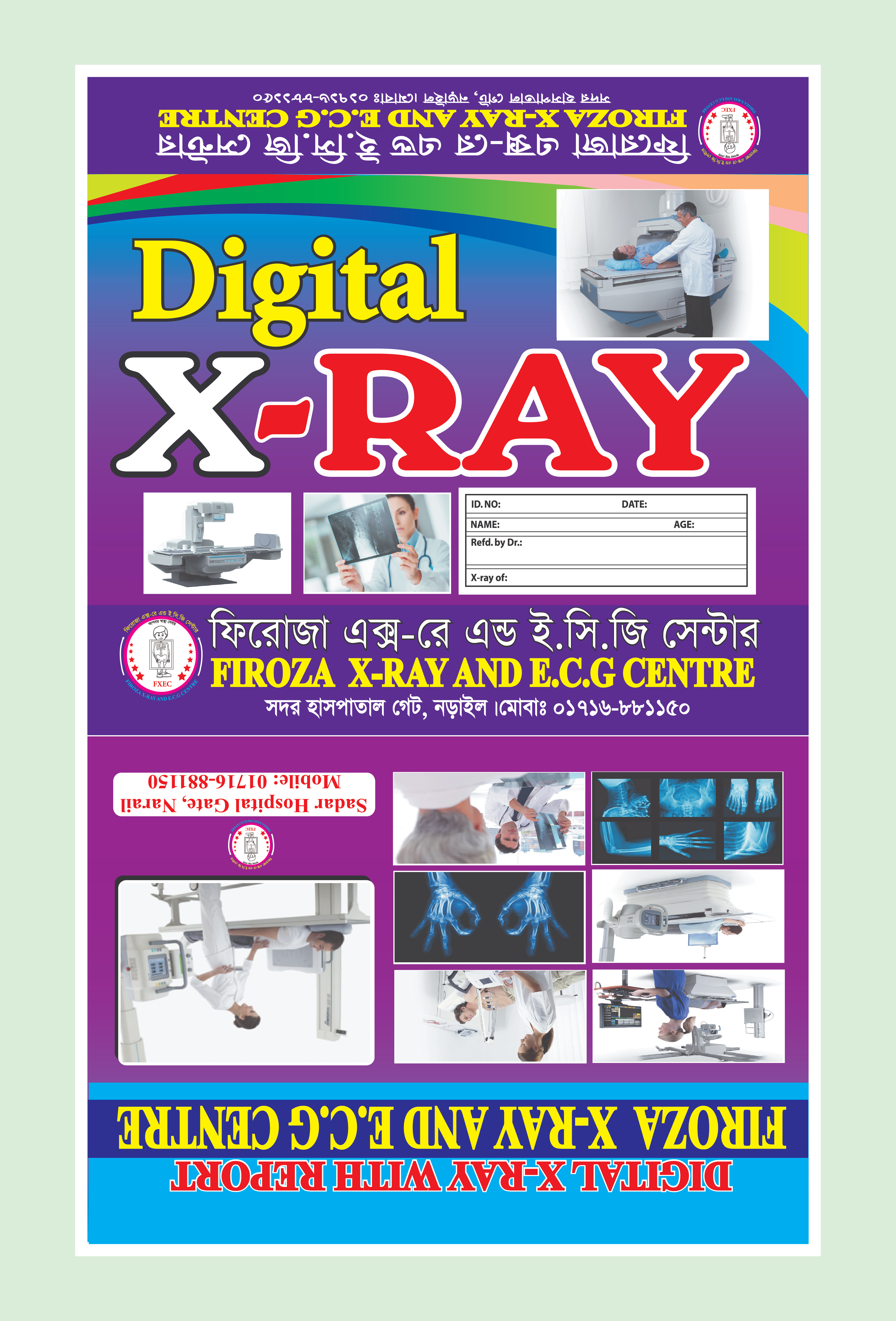 এক্স রে খাম X-Ray Envelop