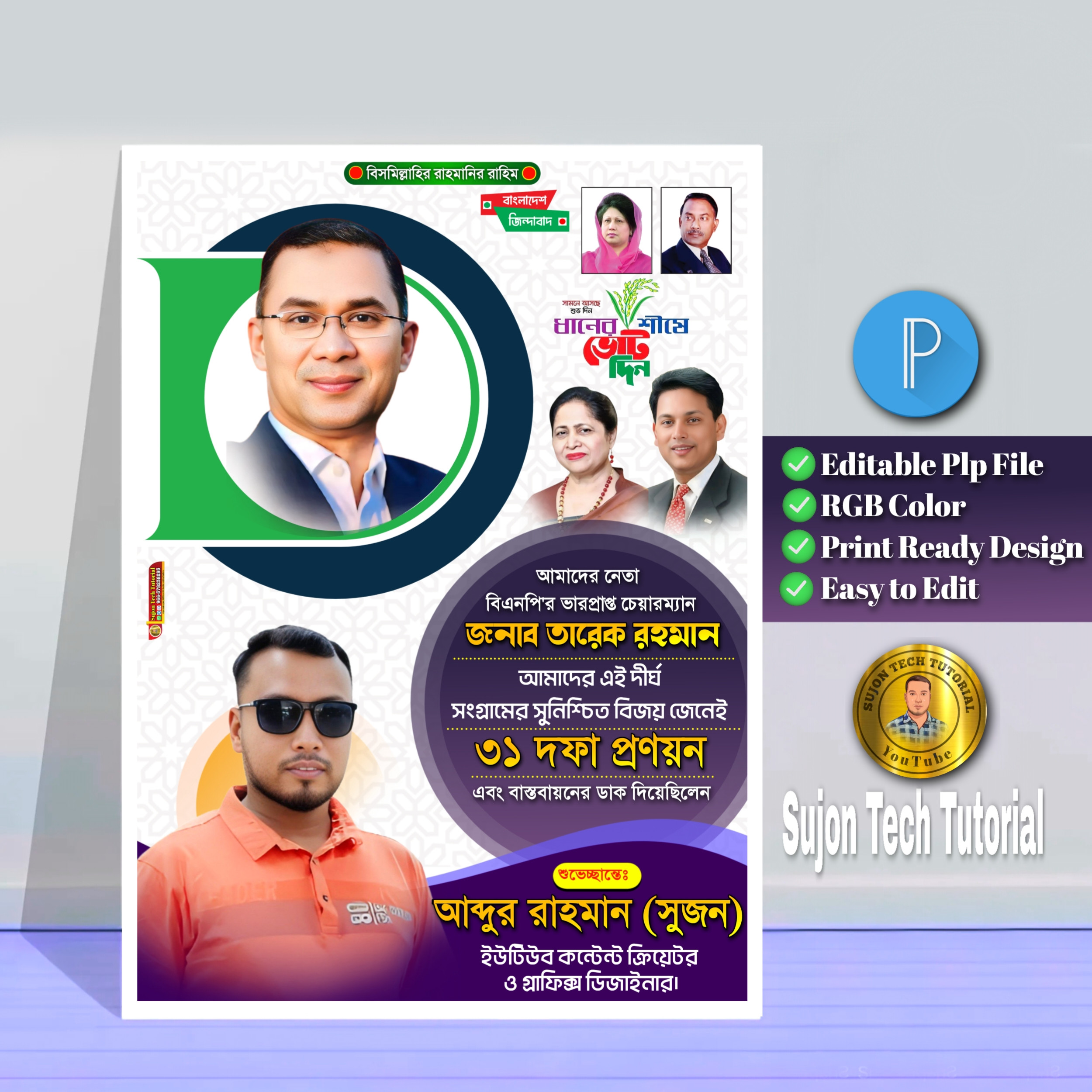 বিএনপি'র ৩১ দফা প্রণয়ন পোস্টার ডিজাইন.plp