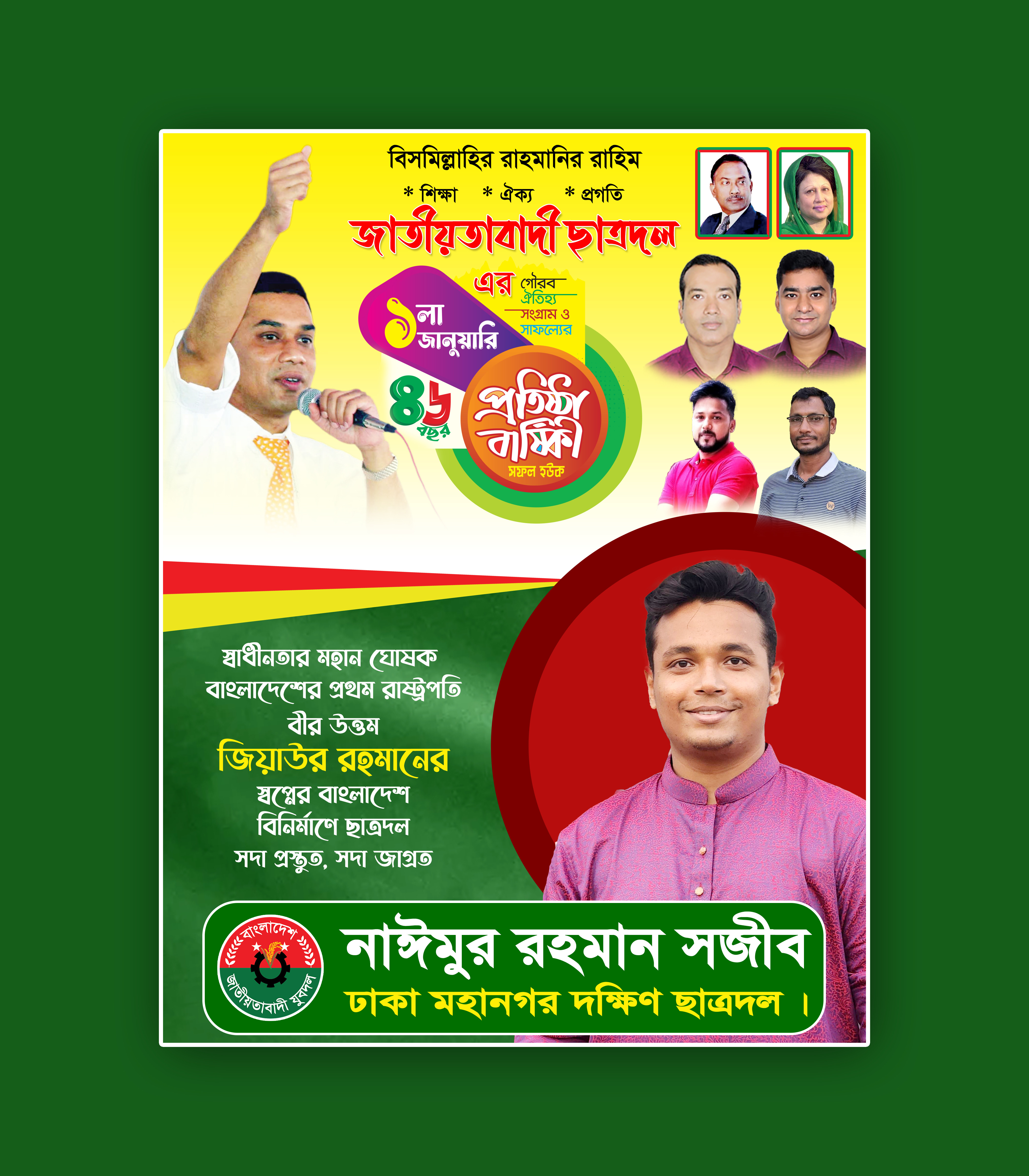 ১ জানুয়ারি ছাত্রদলের প্রতিষ্ঠা বার্ষিকী পোস্টার ডিজাইন