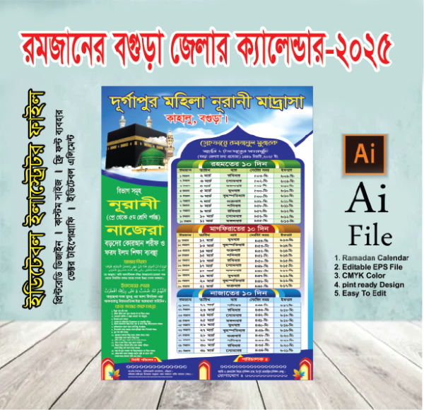 Calendar/রমজানের ক্যালেন্ডার বগুড়া জেলা গ্রাফিক্স ডিজাইন ফাইল