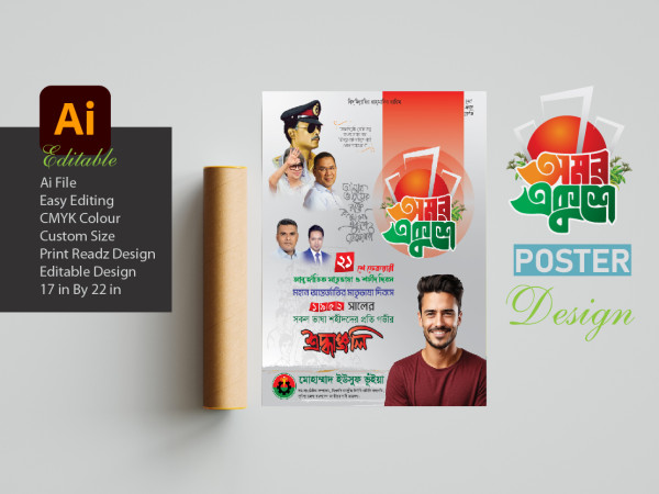 ২১ শে ফেব্রুয়ারী পোষ্টার ডিজাইন ২০২৫ গ্রাফিক্স ডিজাইন ফাইল