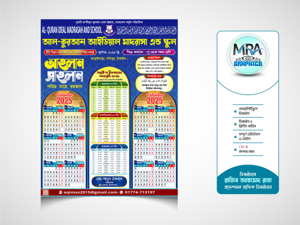 Madrasha Ramadan Calendar । রমজানের ক্যালেন্ডার 2025 গ্রাফিক্স ডিজাইন ফাইল