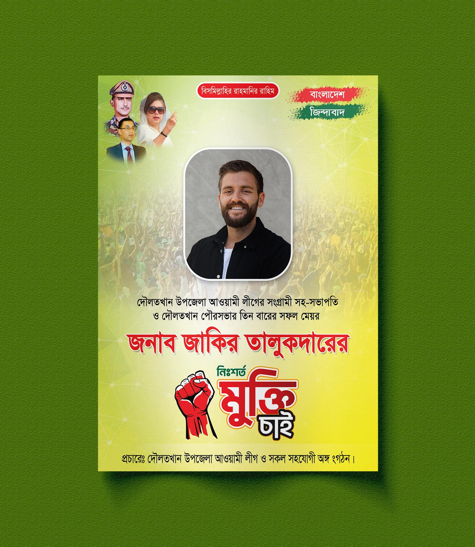নিঃশর্ত মুক্তি চাই পোস্টার ডিজাইন
